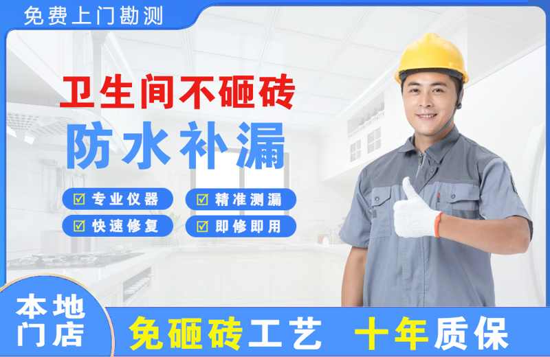 河池卫生间不砸砖修补漏水